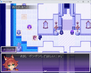 サキュバス行進曲のゲーム画面「バーチャル空間で仲間になった女の子と交流しよう！」