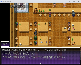 サキュバス行進曲のゲーム画面「任務遂行には情報収集は不可欠だ！」