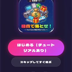 経費で落とせ！のイメージ