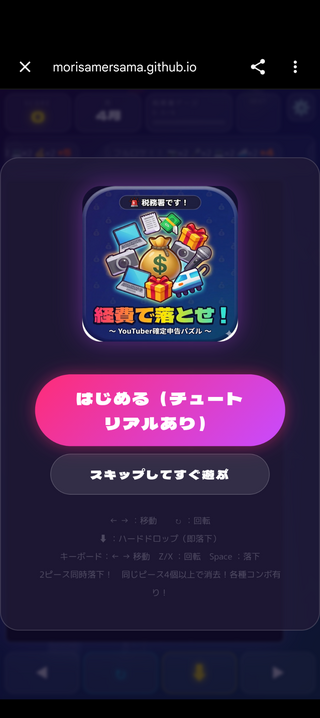 経費で落とせ！のゲーム画面「タイトル画面です。」