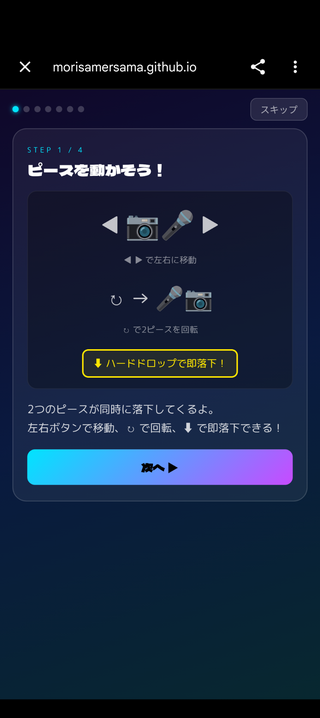 経費で落とせ！のゲーム画面「チュートリアルがスライド形式で表示。」