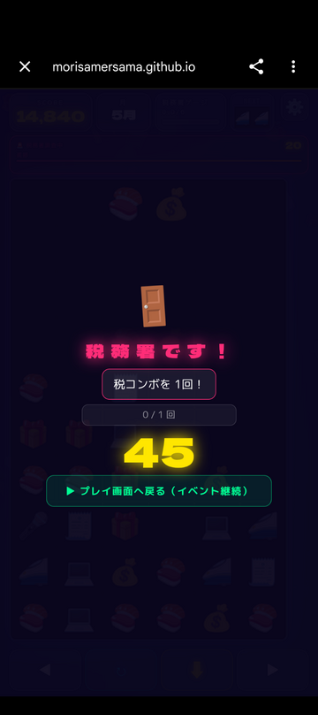 税務署イベント発生！