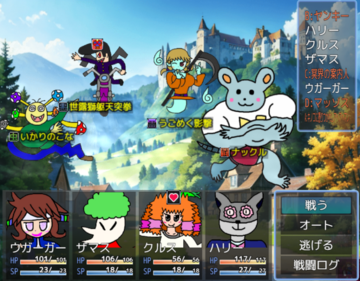 バトルはどれも究極奥義を尽くさねばなりません。倒すと全員仲間に!