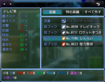 装備は武器1つと究極奥義4つをセットできます。レベルが上がると武器を融合させて装備できます。