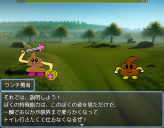 貴様ら許さんからなモンスターズのゲーム画面「ウンチストーリーも同時並行で進行可能です。」