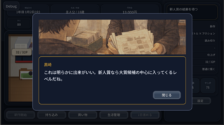 漫画家になろう！のゲーム画面「持ち込み時」