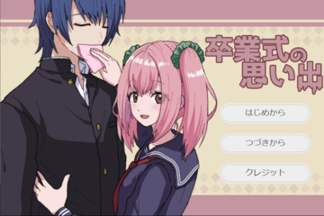 卒業式の思い出のイメージ