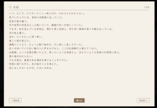 AI幻想郷のゲーム画面「日記を毎日見れるぞ！」