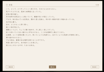 日記を毎日見れるぞ！