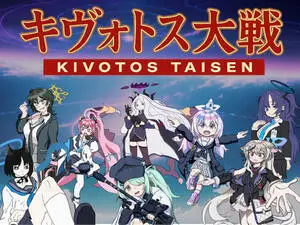 キヴォトス大戦V4のイメージ