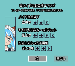 けもろふのゲーム画面「青メイド」