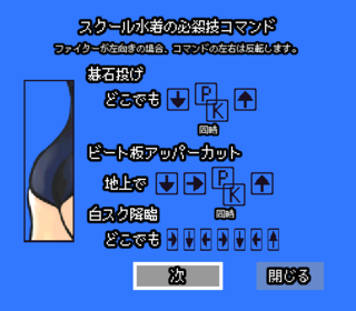 けもろふのゲーム画面「スク水」