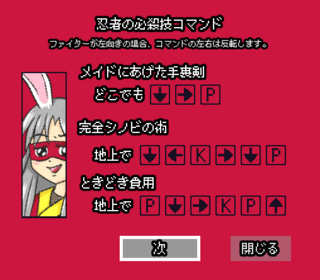 けもろふのゲーム画面「忍者」