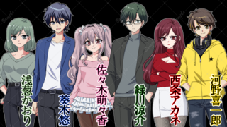 嘘のまま、眠るのゲーム画面「キャラクター紹介」