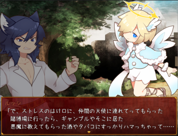 生活に困窮した狼男とダメ天使。