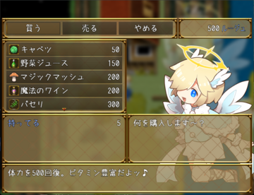 天使がアイテムを売ってくれます。