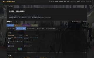 灰ふる街の冒険者たちのゲーム画面「8つの上位職、数百のスキルから自分だけのビルドを構築。ステ配分でスキルが進化する。」