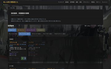 8つの上位職、数百のスキルから自分だけのビルドを構築。ステ配分でスキルが進化する。