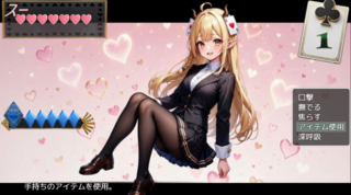 スート・オブ・ハート~後輩サキュバスと甘い檻~のゲーム画面「戦闘画面①(オリジナルで制作しました)」