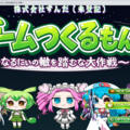 ゲームつくるもん！〜なるにぃの轍を踏むな大作戦〜のイメージ