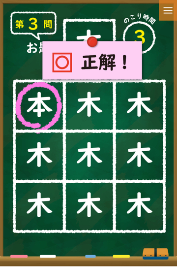 ゲーム画面（SP）