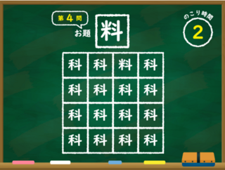 どんなKanji？のゲーム画面「ゲーム画面1」