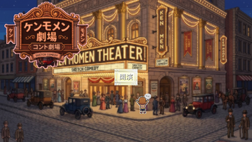 ゲームオープニング