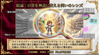 ケンモメン劇場 四月 創刊号のゲーム画面「コント解説2」