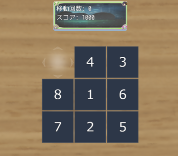 パズルミニゲーム（イージ）