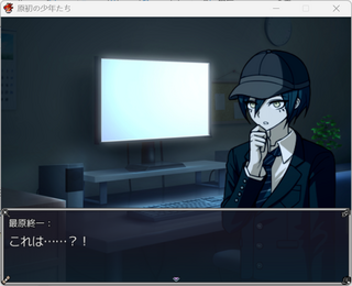 原初の少年たちのゲーム画面「すべての始まり。」