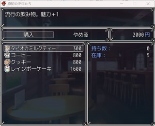 原初の少年たちのゲーム画面「」