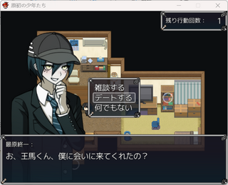 原初の少年たちのゲーム画面「」