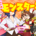 ちぐはぐモンスターズのイメージ