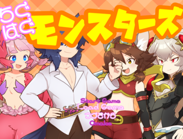 ちぐはぐモンスターズのイメージ