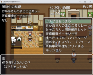 山田がアルバイトをするだけのゲームのゲーム画面「キッチンで料理を選択し……」