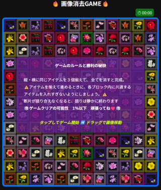 FLOWER消去のゲーム画面「初期画面」