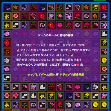 FLOWER消去のイメージ