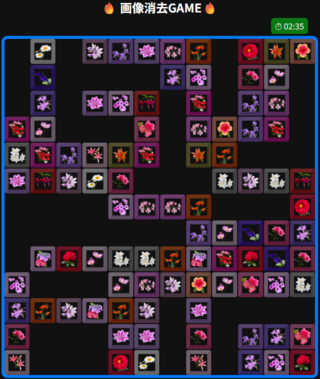 FLOWER消去のゲーム画面「途中経過画面」