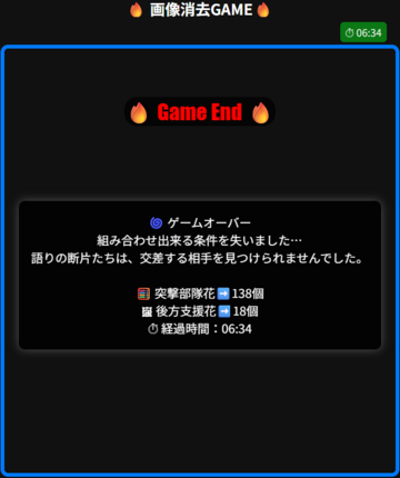 ゲームオーバー画面