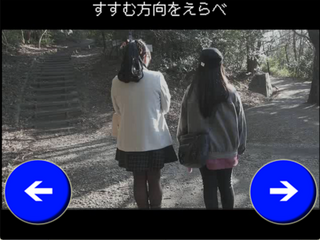 裏山フォークロアのゲーム画面「進む方向を選択して裏山を探索」