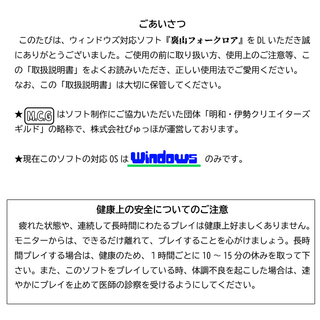 裏山フォークロアのゲーム画面「説明書」