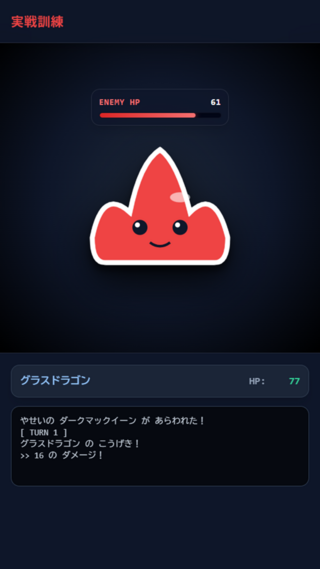 異世界スライムダービー：育成×レース×RPGで最強を目指せ！のゲーム画面「戦闘画面」