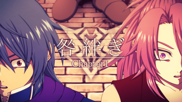 咎絆ぎ Chapter1 体験版のイメージ