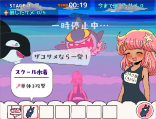 水着でサメサメパニックのゲーム画面「」