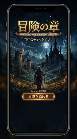 TRPGチャット(仮)のゲーム画面「タイトル画面」