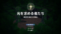 光を求める者たちのイメージ