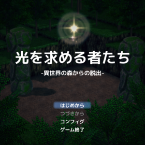 光を求める者たちのイメージ