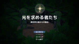 光を求める者たちのゲーム画面「タイトル画面」