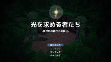 光を求める者たちのイメージ