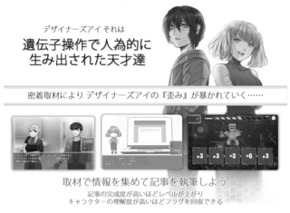 Designers_i（デザイナーズアイ）のゲーム画面「プレイヤー行動でストーリーが分岐するマルチエンディングシステム」